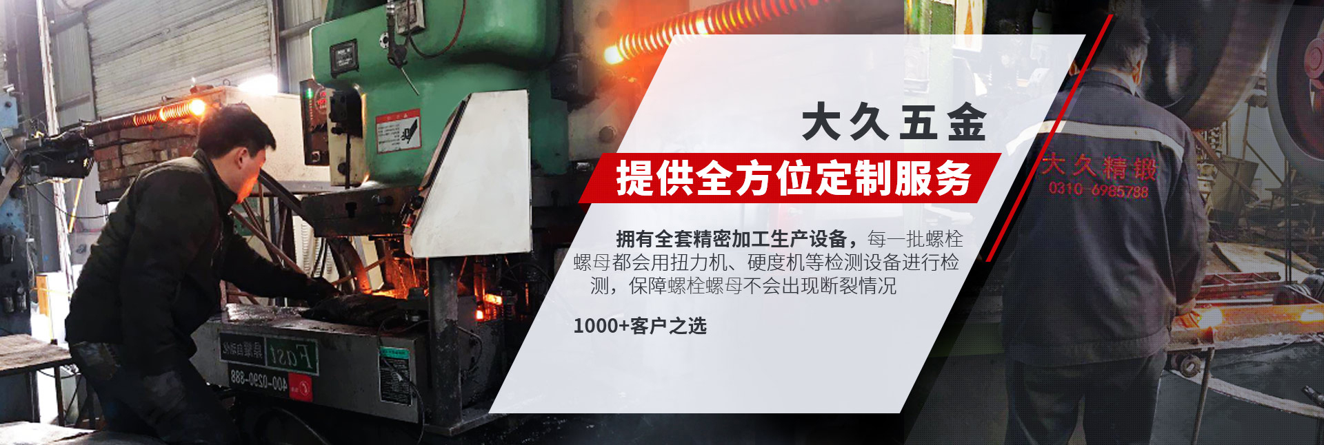 大久五金，提供全方位定制服務(wù)