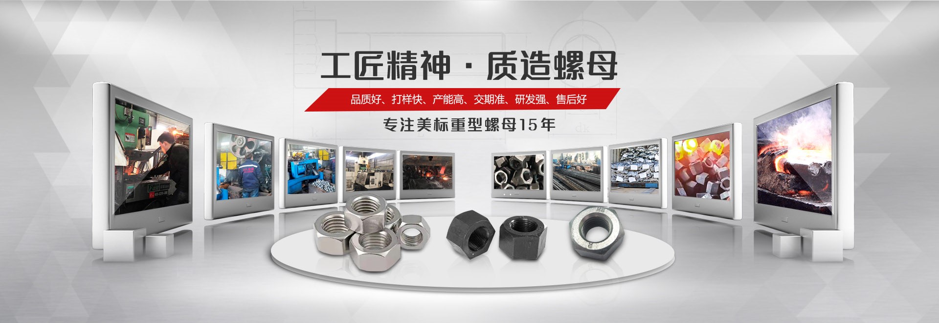 大久五金，工匠精神，質(zhì)造緊固件